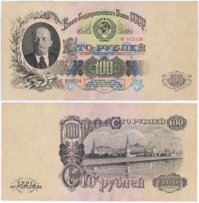 купить 100 рублей 1947 (1957) 15 лент в гербе, тип литер Большая/Большая, 1-й тип шрифта В57.100.1
