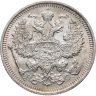 Купить 20 копеек 1915 ВС