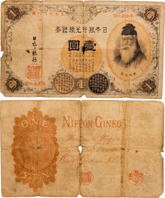 купить Япония 1 йена 1889 (Pick 26)
