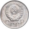 Купить 20 копеек 1946