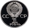 Купить 1 рубль 1977 Proof "60 лет Великой Октябрьской социалистической революции" ( Новодел )