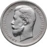 Купить 50 копеек 1912 ЭБ