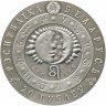 Купить Беларусь 20 рублей 2009 «Знак зодиака - Лев»