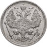 Купить 20 копеек 1915 ВС
