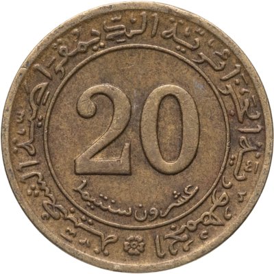 купить Алжир 20 сантимов (centimes) 1972 "ФАО - Аграрная революция"
