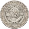 Купить 1 рубль 1977
