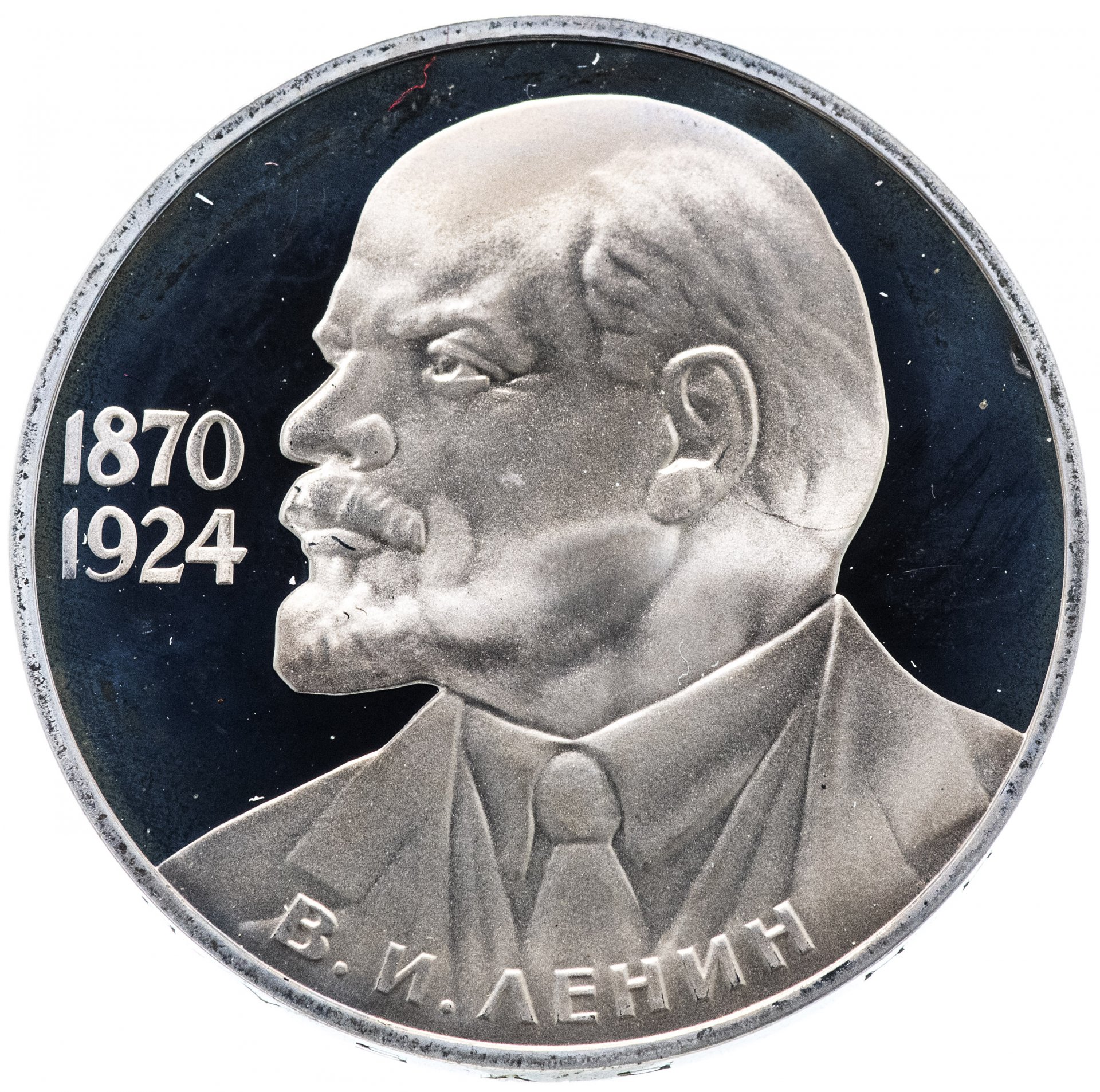 Один рубль 1870 1970 году