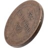 Купить 3 копейки 1859 ЕМ нового образца (1860-1867)