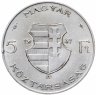 Купить Венгрия 5 форинтов 1947 год (Лайош Кошут)