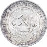 Купить 1 рубль 1921 АГ