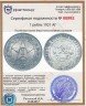 Купить 1 рубль 1921 АГ