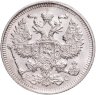 Купить 20 копеек 1914 СПБ-ВС