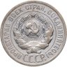 Купить 20 копеек 1924