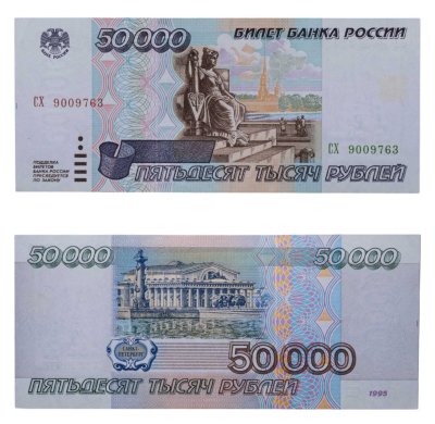 купить 50000 рублей 1995