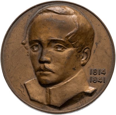 купить Медаль "150 лет со дня рождения М. Ю. Лермонтова. 1814-1841", томпак, медальер Стручков Ю. Д., ЛМД, СССР, 1964