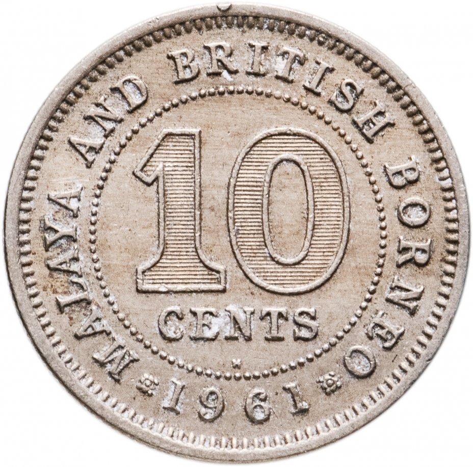 купить Малайя и Британское Борнео 10 центов (cents) 1953-1961