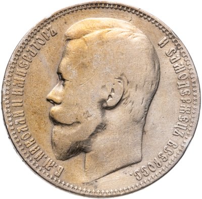 купить 1 рубль 1899 ФЗ