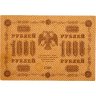 Купить 1000 рублей 1918 управляющий Пятаков, кассир Барышев