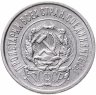 Купить 20 копеек 1923