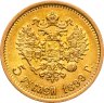 Купить 5 рублей 1899 ФЗ Николая 2, Биткин №24