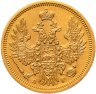 Купить 5 рублей 1853 СПБ-АГ Россия Николай I