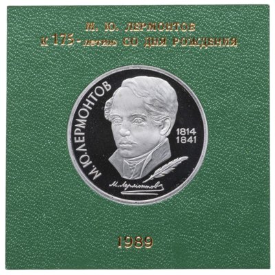 купить 1 рубль 1989 Proof 175 лет со дня рождения русского поэта М. Ю. Лермонтова , в футляре Госбанка СССР