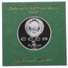 Купить 1 рубль 1989 Proof 175 лет со дня рождения русского поэта М. Ю. Лермонтова  , в футляре Госбанка СССР
