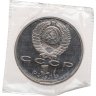 Купить 1 рубль 1987 "175 лет со дня Бородинского сражения - обелиск"