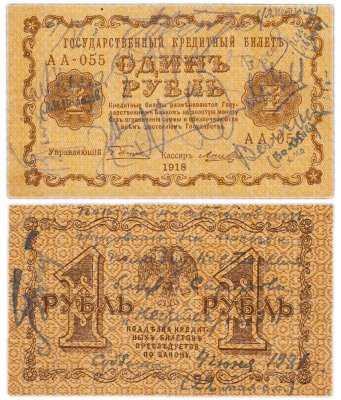 купить 1 рубль 1918