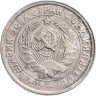 Купить 15 копеек 1932