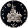 Купить 3 рубля 1992 ММД Proof Международный год Космоса, в слабе Монетник.ру PF65