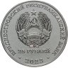 Купить Приднестровье 25 рублей 2023 "Одесская операция. Варницкий плацдарм, 1944 года"