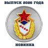 Купить [ПОДАРОК!] 25 рублей 2026 "ЦСКА - российский спорт" цветная в блистере