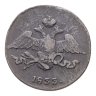 Купить 5 копеек 1833 СМ