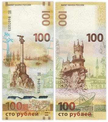 купить 100 рублей 2015 Крым, серия КС (большие буквы)