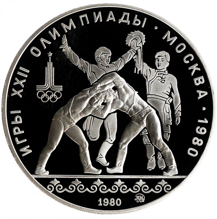 купить 10 рублей 1980 "XXII Олимпиада 1980г в Москве -  Хуреш"