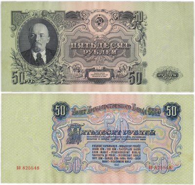 купить 50 рублей 1947 (1957) 15 лент в гербе, тип литер Большая/Большая