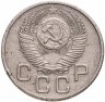 Купить 20 копеек 1953