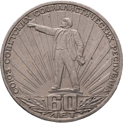 купить 1 рубль 1982 "60 лет образования СССР"