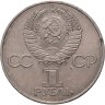 Купить 1 рубль 1982 "60 лет образования СССР"