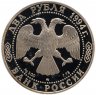 Купить 2 рубля 1994 ММД 185-летие со дня рождения  Н.В. Гоголя
