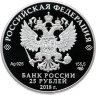 Купить 25 рублей 2018 СПМД Proof "300 лет Полиции России"