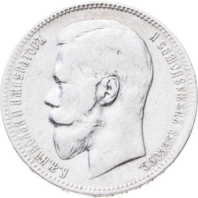 купить 1 рубль 1899 ФЗ