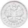 Купить 1 рубль 1899 ФЗ