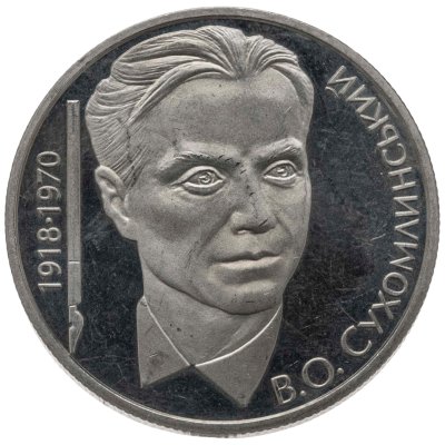 купить Украина 2 гривны 2003 "85 лет со дня рождения Василия Сухомлинского"