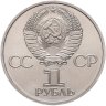 Купить 1 рубль 1982 Proof 60 лет образования СССР, стародельный выпуск