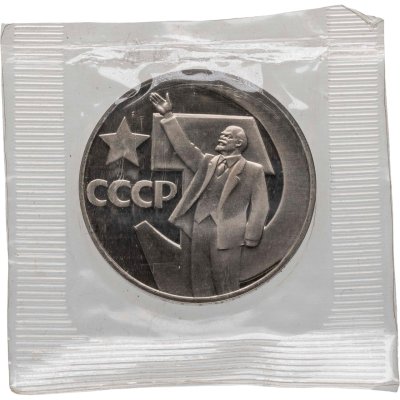 купить 1 рубль 1967 Proof 50 лет Советской власти новодельный выпуск