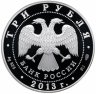 Купить 3 рубля 2013 СПМД Proof "Введенский собор, г. Чебоксары, Чувашская Республика"