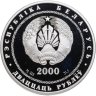 Купить Беларусь 20 рублей 2000 "Города Беларуси: Витебск" с сертификатом