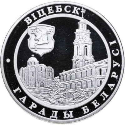 купить Беларусь 20 рублей 2000 "Города Беларуси: Витебск" с сертификатом